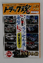 トラック魂　2015年8月号　 Vol.25