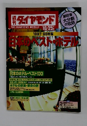ダイヤモンド　10/25号