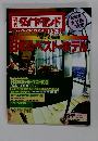 ダイヤモンド　10/25号