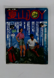 夏山]joy 