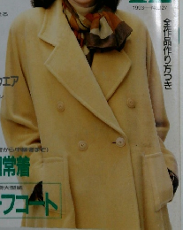 スタイルブック 1993.12