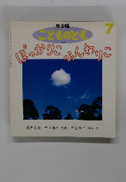 ぽっかりこふんわりこ 