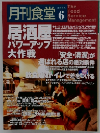 月刊食堂 2005.6