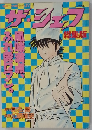 ザ・シェフ 6/21号
