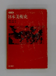 日本美術史