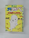 少年アシベ　GOMAちゃんBOOK