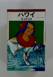 ハワイ
