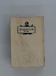 名前のつけ方　佐藤六龍