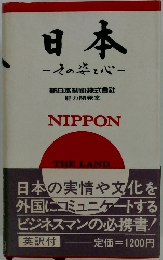 日本―その姿とバー