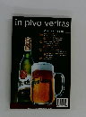 in pivo veritas