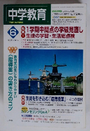 中学教育 2001年6月号
