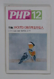 PHP　12月号 No.535