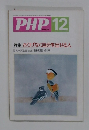 PHP　12月号 No.535