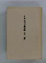 直原弘道の雑記帳 3

