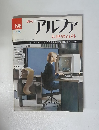 週刊 アルファ 198