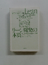 リーン開発の本質 