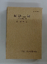 民法二部 〔担保物権法〕