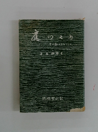 庭つとり そのあどころとこ