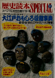歴史読本 SPECIAL 31