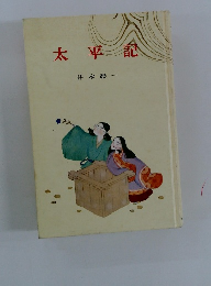 太平記