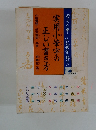 実用小筆字の 正しい書き方
