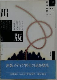 マスコミの明日を問う 2