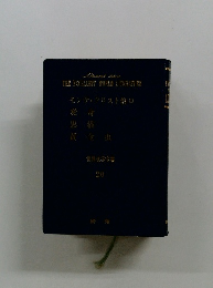 THE EXCELLENT WORLD LITERATIRE　世界文学全集 20