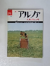 週刊アルファ 大世界百科　11/19