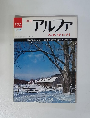 週刊アルファ 大世界百科　11/26