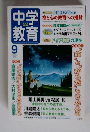 中学教育　2004年9月