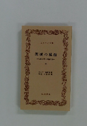 茨城の城館　古城が語る栄枯の跡