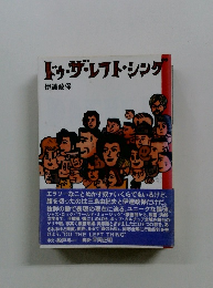 ドゥ・ザ・レフト・シンク