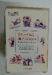 マザーグース コレクション 84