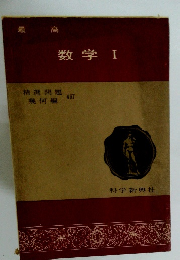数学　1　