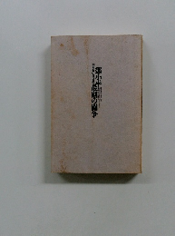 鄧小平最期の闘争