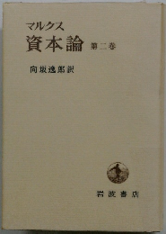 資本論2