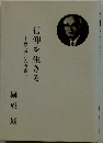 信仰を生きる　共同体との出会い