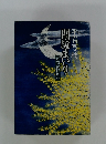 閻魔まいり平岩弓枝御宿かわせみ