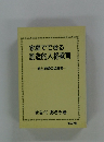 家庭でできる 創造的人格教育