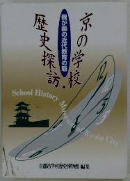 我が国の近代教育の魅