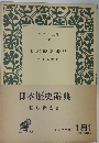 日本歴史辭典　