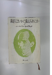 鋼鉄はいかに鍛えられたか　３