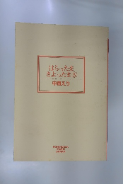 はらったま きよったま 5