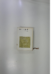 0・ヘンリ短編集　(一)