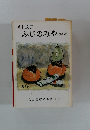 ふじのみや　２５号