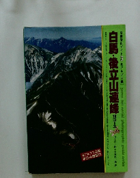 白馬・後立山連峰　１０