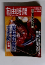 自由時間 1992年10月15日号