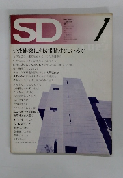 SD スペースデザイン No.88 1972年1月