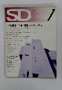 SD スペースデザイン No.88 1972年1月