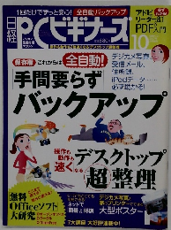 PCビギナーズ　2007年10月号